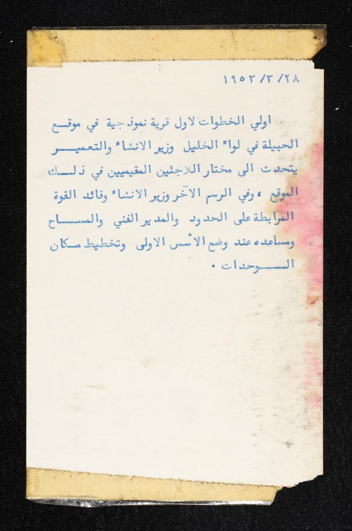 القرية النموذجية في الخليل، قصاصة ورقية، 28 آذار 1953