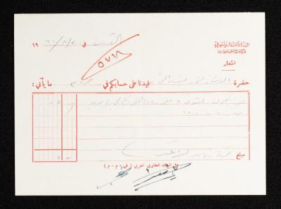 A Credit Memorundomd, Issued by the Arab Land Bank 