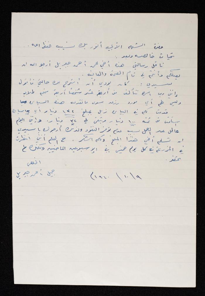 A Letter to Anwar Nusseibeh from Jamil Jebril, 9 October 1960 