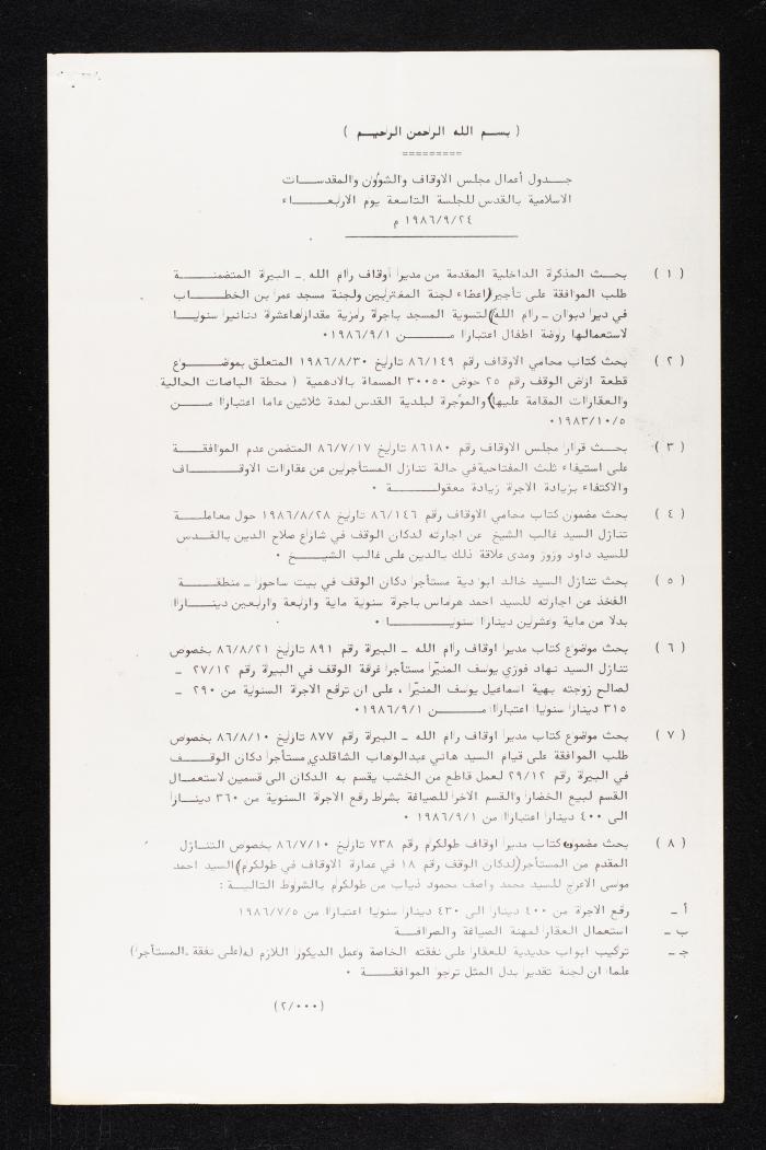 دعوة لحضور جلسة الأوقاف والشؤون والمقدسات الإسلامية لأنور نسيبة، 20 أيلول 1986