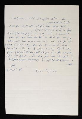 A Letter to Anwar Nusseibeh from Jamil Jebril, 9 October 1960 