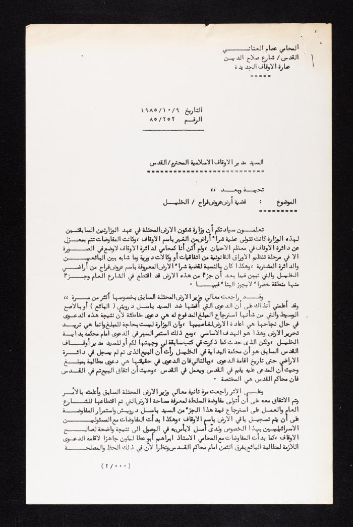 "قضية أرض عروض فراح"، مراسلة من عصام العناني، 9 تشرين الأول 1985