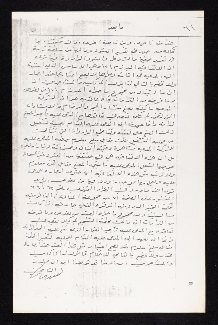 "ما بعد"، نص البت في حُكم قضية صادر عن المحكمة، 12 تموز 1986