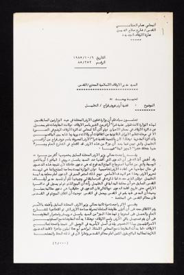 "The Case of Aroud Farrah Land", a Letter by Isam al-Anani, 9 October 1985