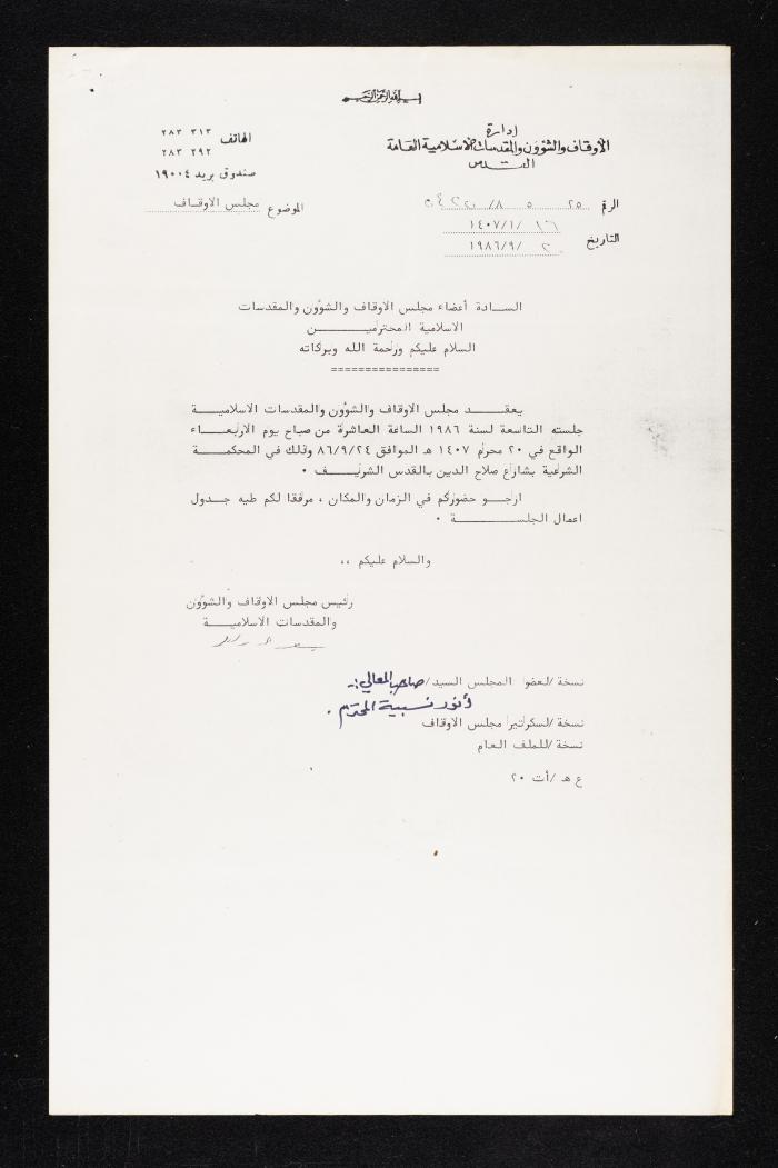 دعوة لحضور جلسة الأوقاف والشؤون والمقدسات الإسلامية لأنور نسيبة، 20 أيلول 1986