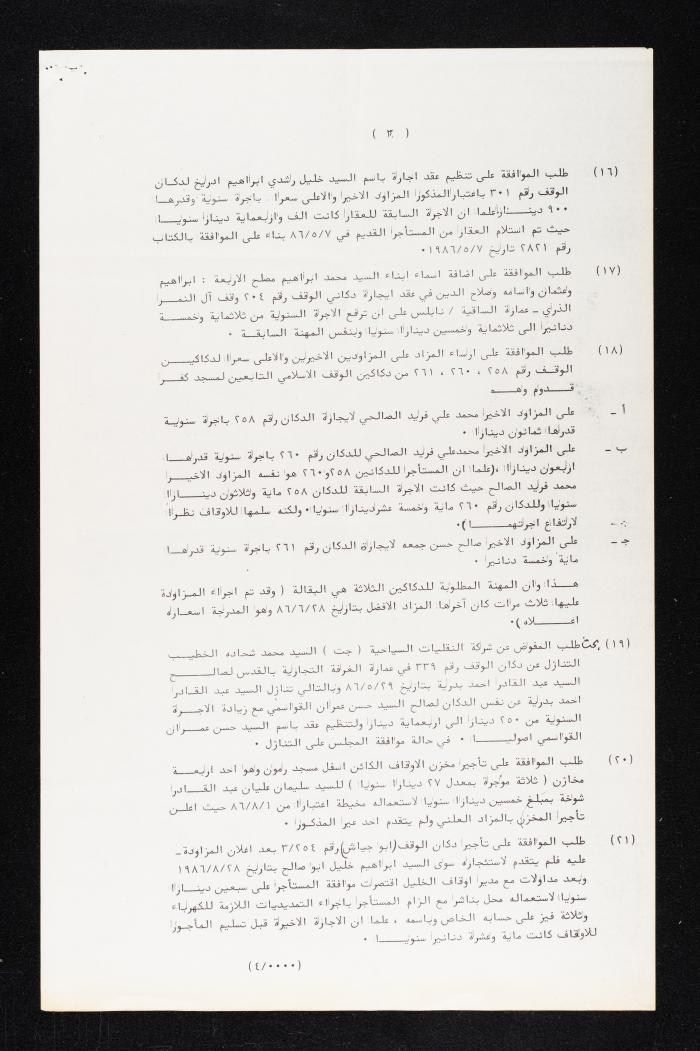 دعوة لحضور جلسة الأوقاف والشؤون والمقدسات الإسلامية لأنور نسيبة، 20 أيلول 1986