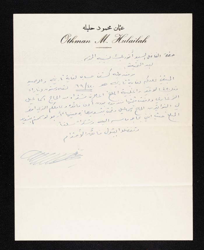 A letter to Anwar Nusseibeh from Othman Hulileh 