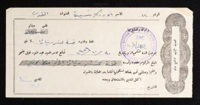 كمبيالة دفع، صادرة عن البنك البريطاني لأنور نسيبة، 30 تشرين الأول 1959