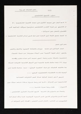 "حارس الشرف الفلسطيني"، مقالة بقلم أوري نير، 25 كانون الأول 1986