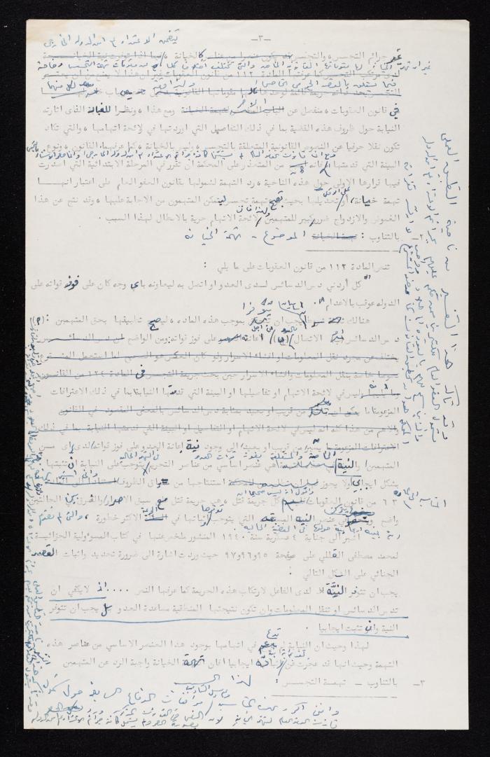 A Defence Paper Presented by Anwar Nusseibeh for the State Security Court 