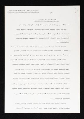 "وفاة أنور نسيبة"، مقالة بقلم داني روبنشتاين، صحيفة دفار، 23 تشرين الثاني 1986