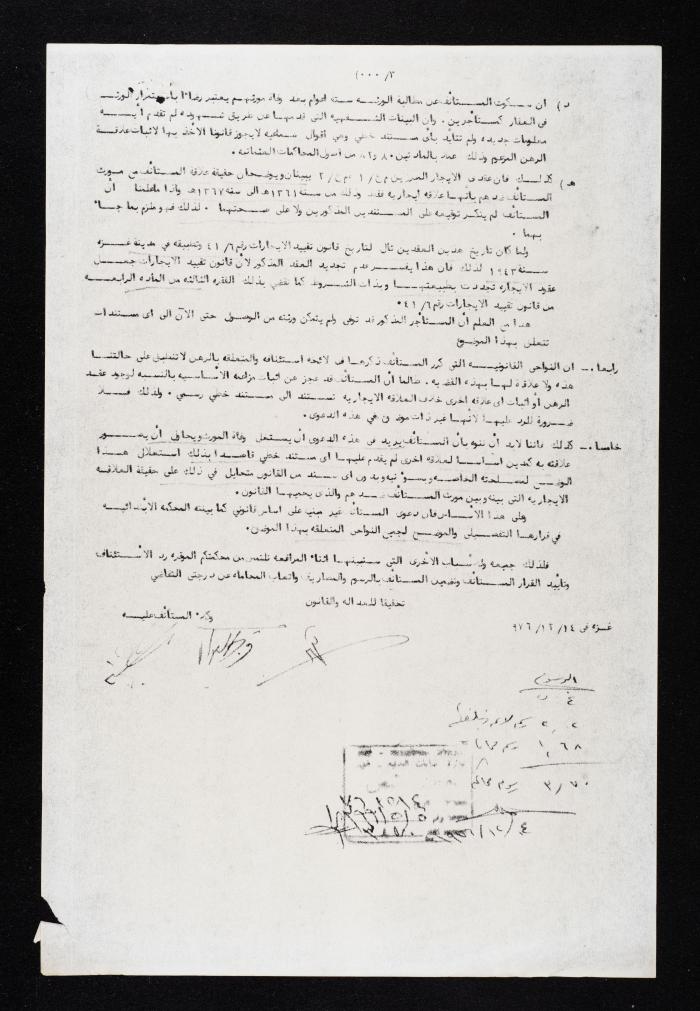 لائحة جوابية استئنافية لعيسى شحادة، 14 كانون الأول 1976