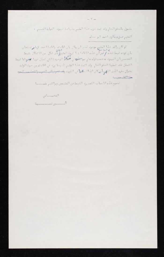 A Defence Paper Presented by Anwar Nusseibeh for the State Security Court 