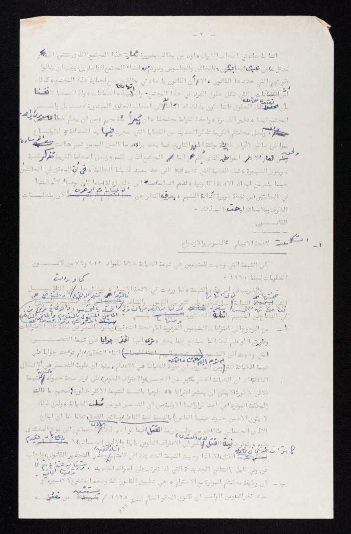 A Defence Paper Presented by Anwar Nusseibeh for the State Security Court 