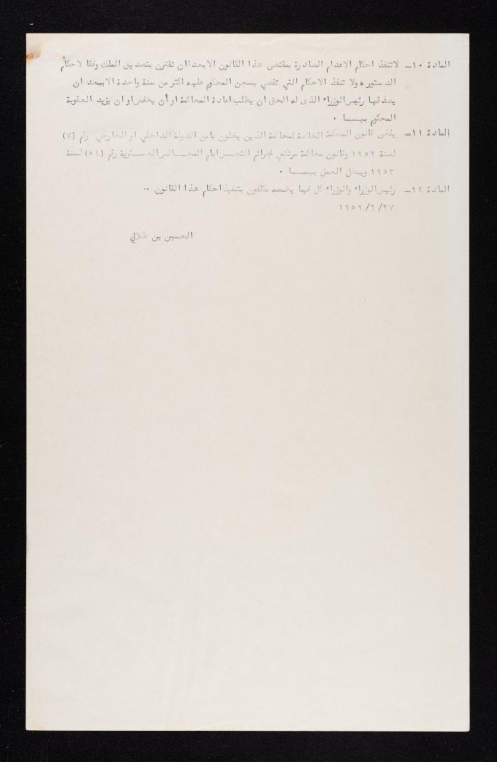 The State Security Law No. (17) of 1959