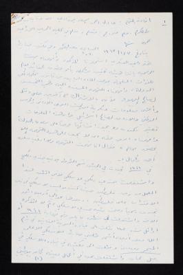 The "Written Evidence of the Suspect Adel Barqawi", 30 November 1963