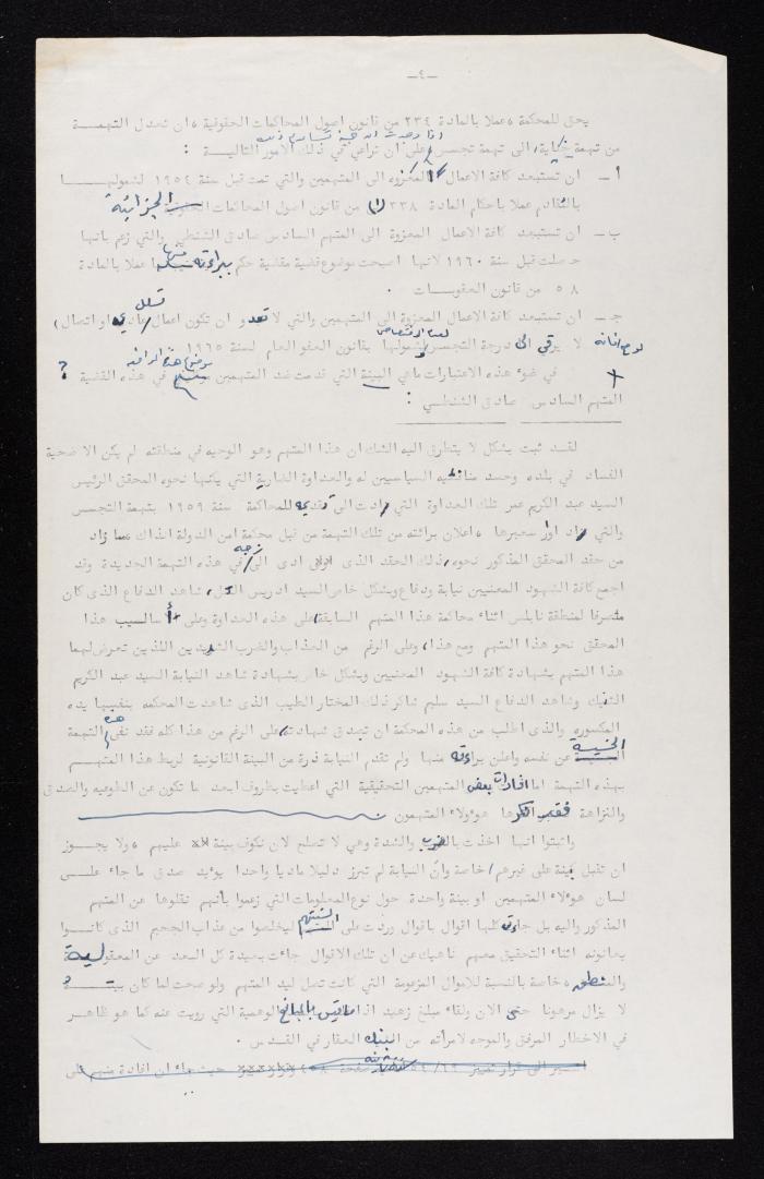 A Defence Paper Presented by Anwar Nusseibeh for the State Security Court 