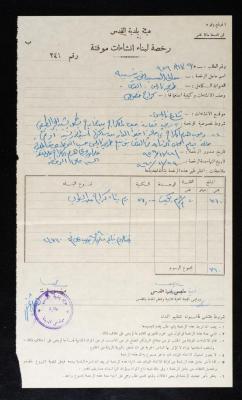 A "Temporary Facilities Instalment Permit", Issued by the Commission of the Jerusalem Municipality for Anwar Nusseibeh, 28 November 1959