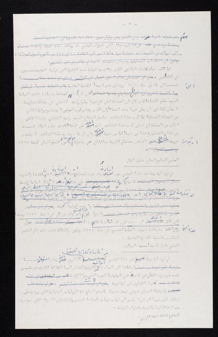 A Defence Paper Presented by Anwar Nusseibeh for the State Security Court 