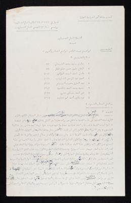A Defence Paper Presented by Anwar Nusseibeh for the State Security Court 