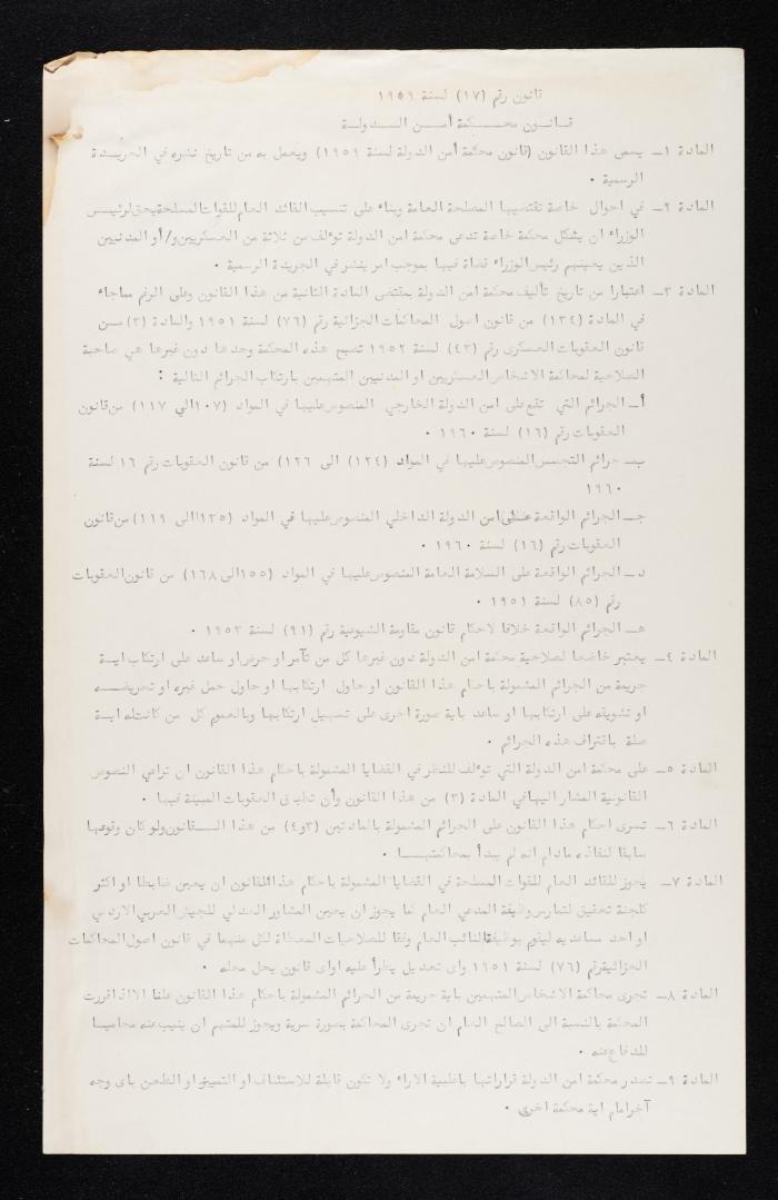 The State Security Law No. (17) of 1959