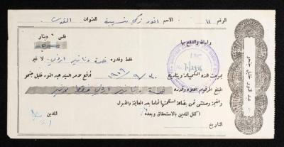 كمبيالة دفع، صادرة عن البنك البريطاني لأنور نسيبة، 30 أيلول 1959