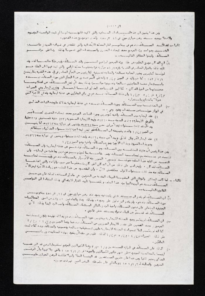 لائحة جوابية استئنافية لعيسى شحادة، 14 كانون الأول 1976