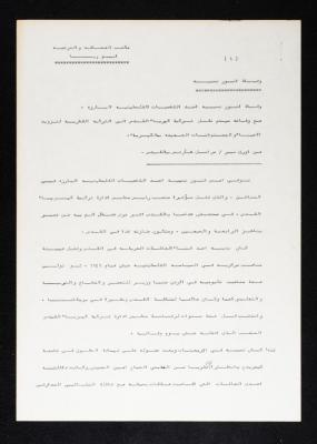 "وفاة أنور نسيبة"، مقالة بقلم أروي نير، صحيفة هآرتس، 23 تشرين الثاني 1986