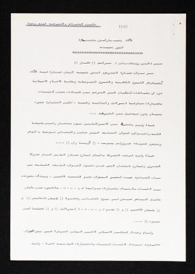 "الآلاف يشاركون بجنازة أنور نسيبة"، مقالة بقلم داني روبنشتاين، 25 تشرين الثاني 1986