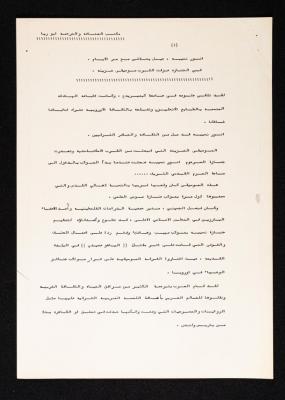 "أنور نسيبة، جيل يتلاشى مع مر الأيام"، مقال لداني روبنشتاين، 28 تشرين الثاني 1986