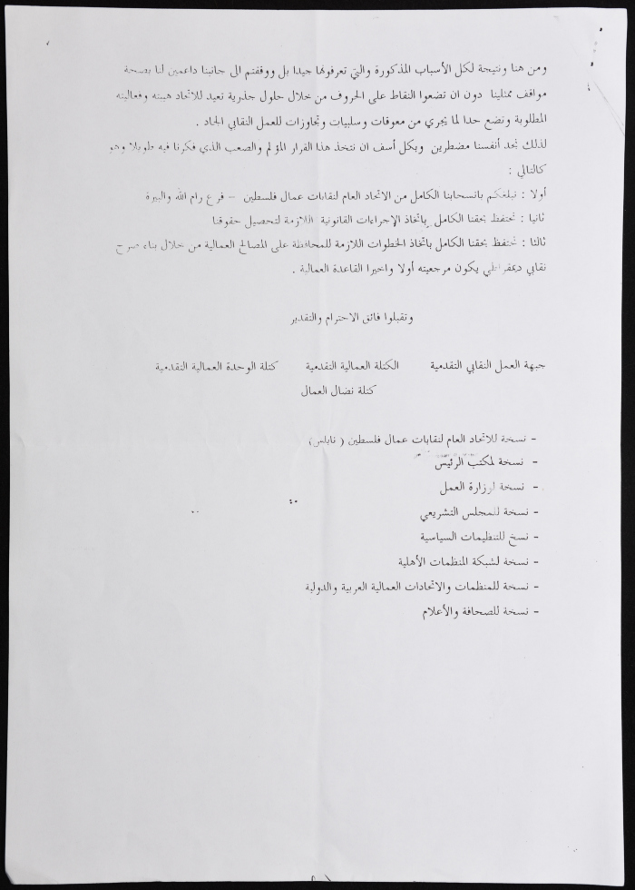 طلب انسحاب من الاتحاد العام لنقابات عمال فلسطين