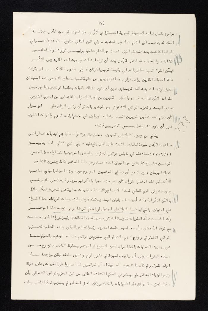 قرار اتهام لضباط في الجيش العربي الأردني، 18 حزيران 1957