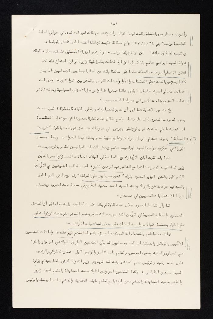 قرار اتهام لضباط في الجيش العربي الأردني، 18 حزيران 1957