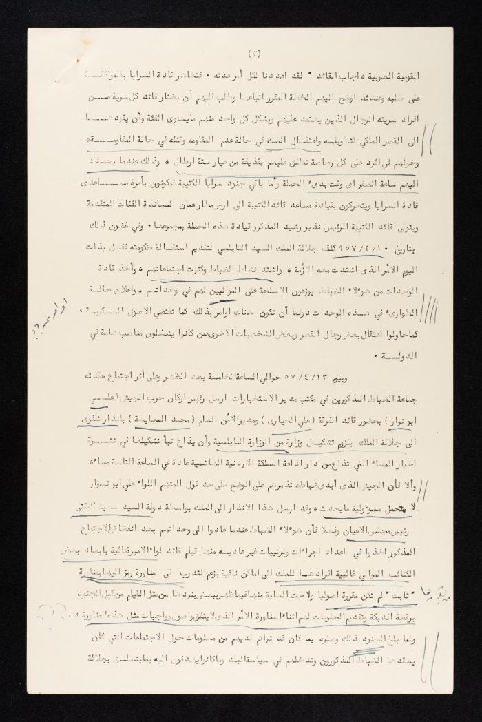 قرار اتهام لضباط في الجيش العربي الأردني، 18 حزيران 1957