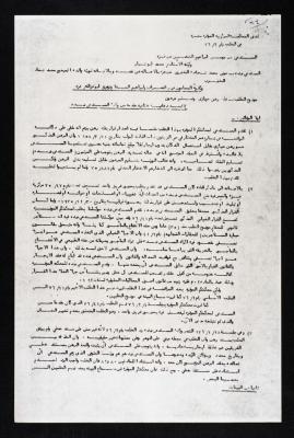 "لائحة دفاعية ختامية مقدمة من وكلاء المستدعى ضده"، 27 نيسان 1976