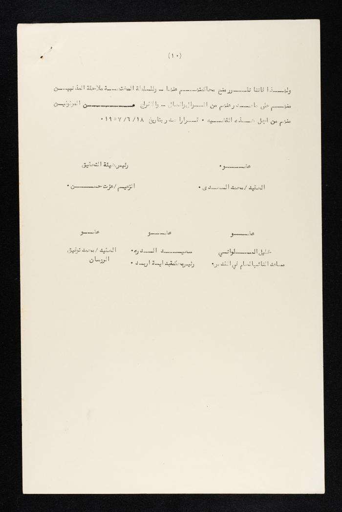 قرار اتهام لضباط في الجيش العربي الأردني، 18 حزيران 1957