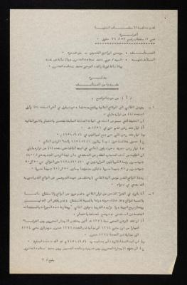 مذكرة استئناف لقضية رهن دكان، خمسينيات القرن العشرين