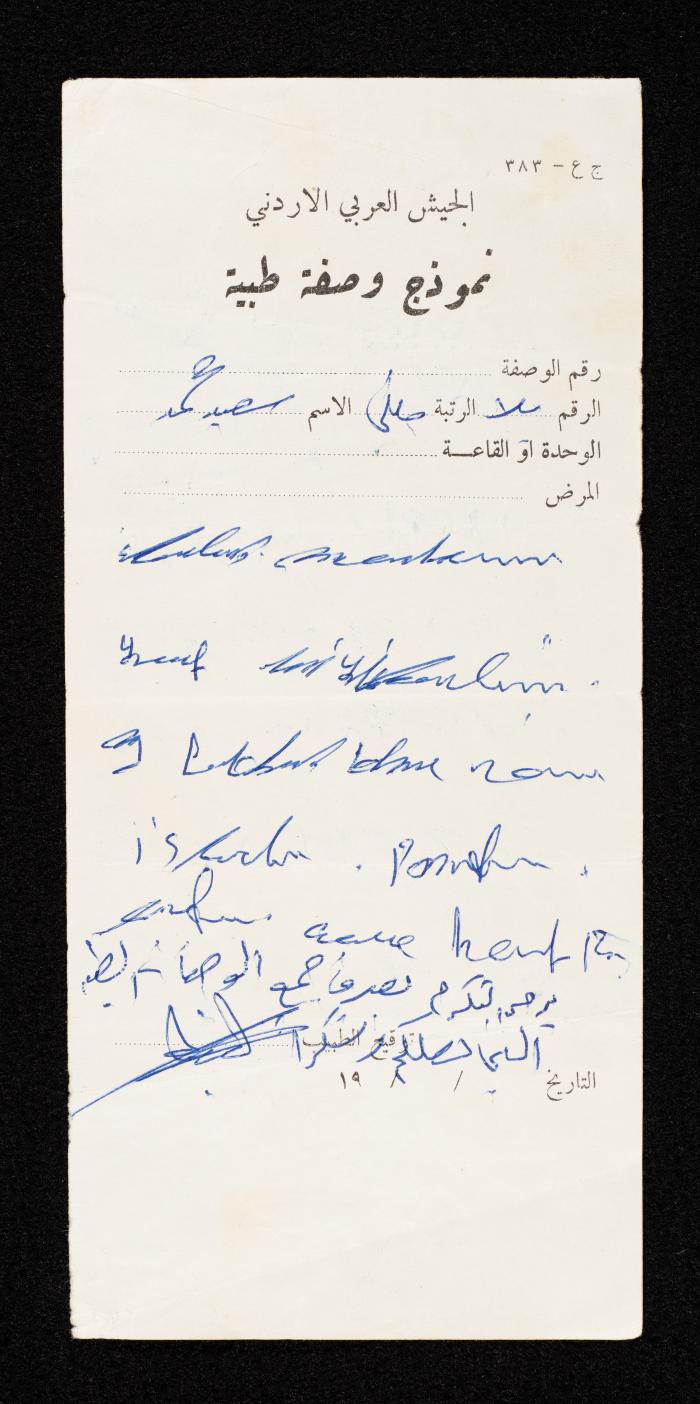 Prescription Form for Saeed abu Jalboud by the Jordanian Armed Forces