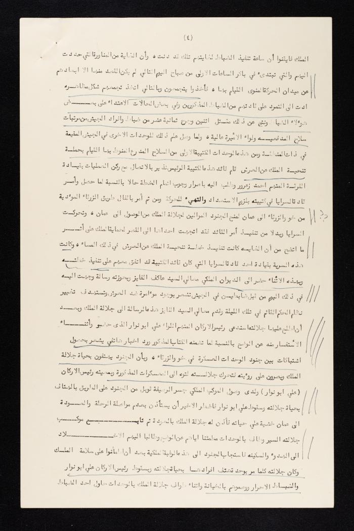 قرار اتهام لضباط في الجيش العربي الأردني، 18 حزيران 1957