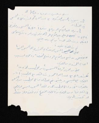 "سلام من حسن سلامة وعبدالله حمد"، قصاصة ورقية 
