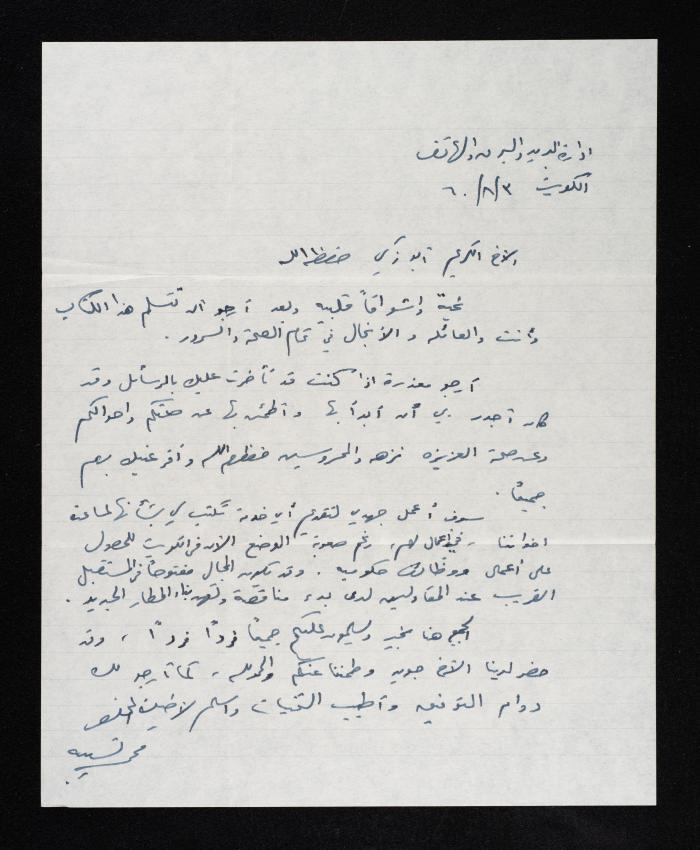 رسالة من محمد نسيبة الى أخيه أنور، 3 آب 1960