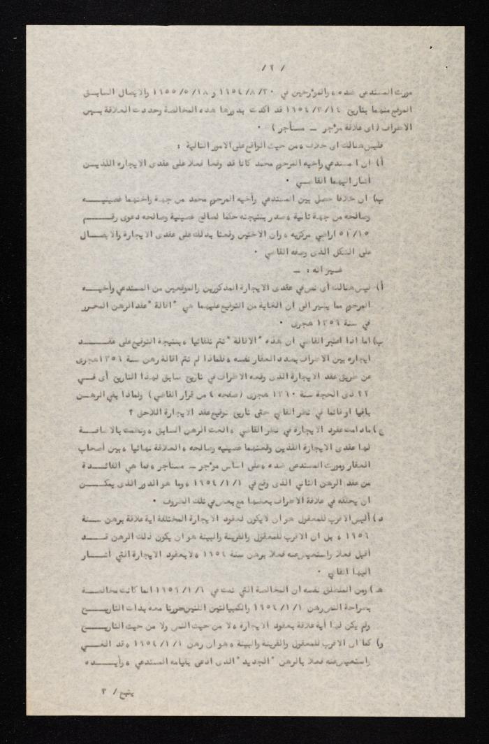 مذكرة استئناف لقضية رهن دكان، خمسينيات القرن العشرين