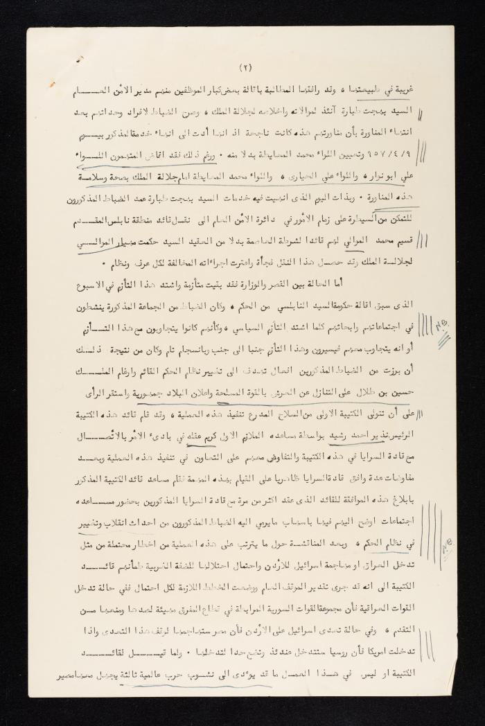 قرار اتهام لضباط في الجيش العربي الأردني، 18 حزيران 1957