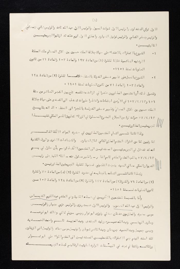 قرار اتهام لضباط في الجيش العربي الأردني، 18 حزيران 1957