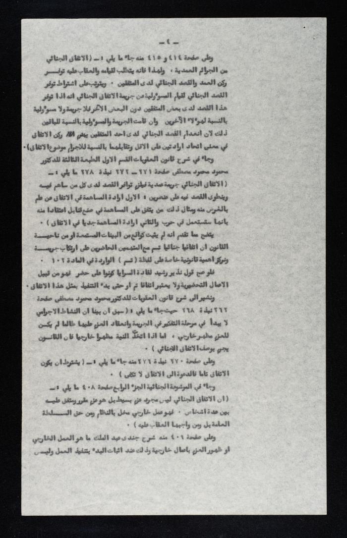 تقرير صادر عن المحكمة العسكرية الخاصة، الأردن، 15 أيلول 1957 