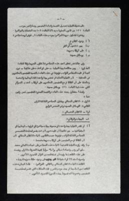تقرير صادر عن المحكمة العسكرية الخاصة، الأردن، 15 أيلول 1957 