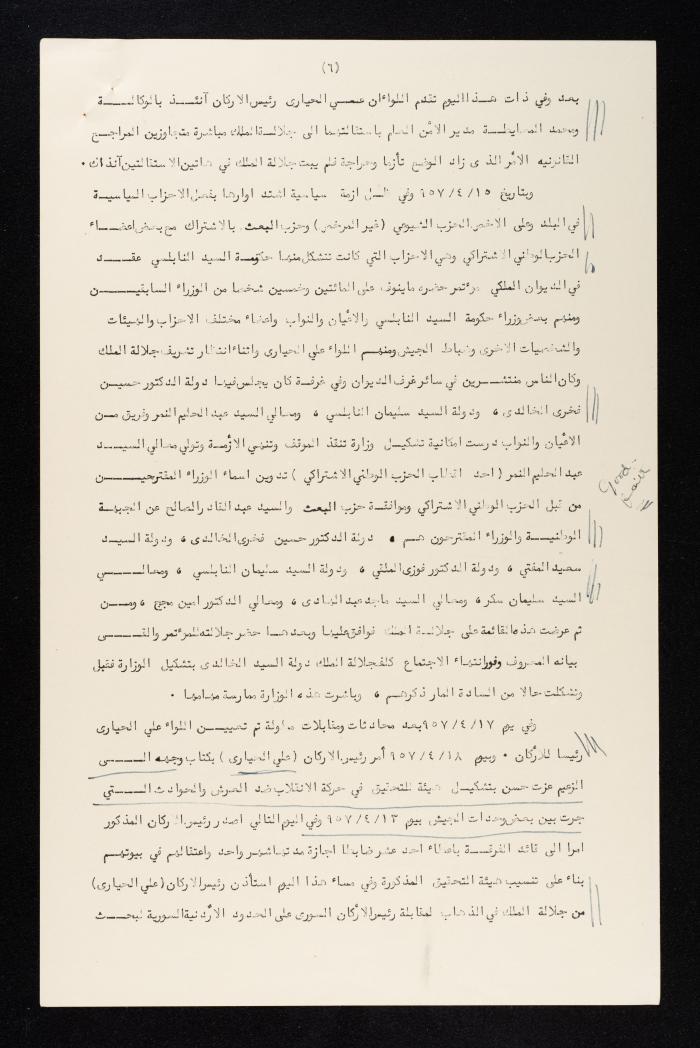 قرار اتهام لضباط في الجيش العربي الأردني، 18 حزيران 1957