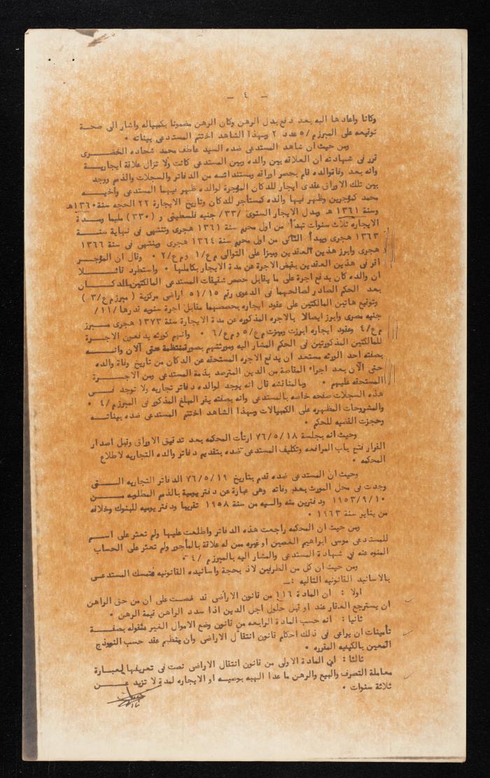 محضر جلسة فك رهن وتسليم مرهون، صادرة عن محكمة مركزية غزة، 22 أيار 1976