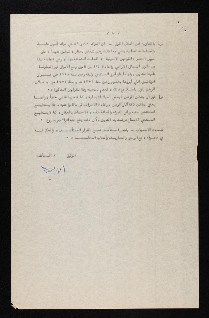 مذكرة استئناف لقضية رهن دكان، خمسينيات القرن العشرين