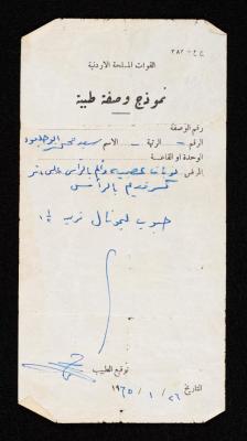 Prescription Form for Saeed abu Jalboud by the Jordanian Armed Forces, 26 January 1965